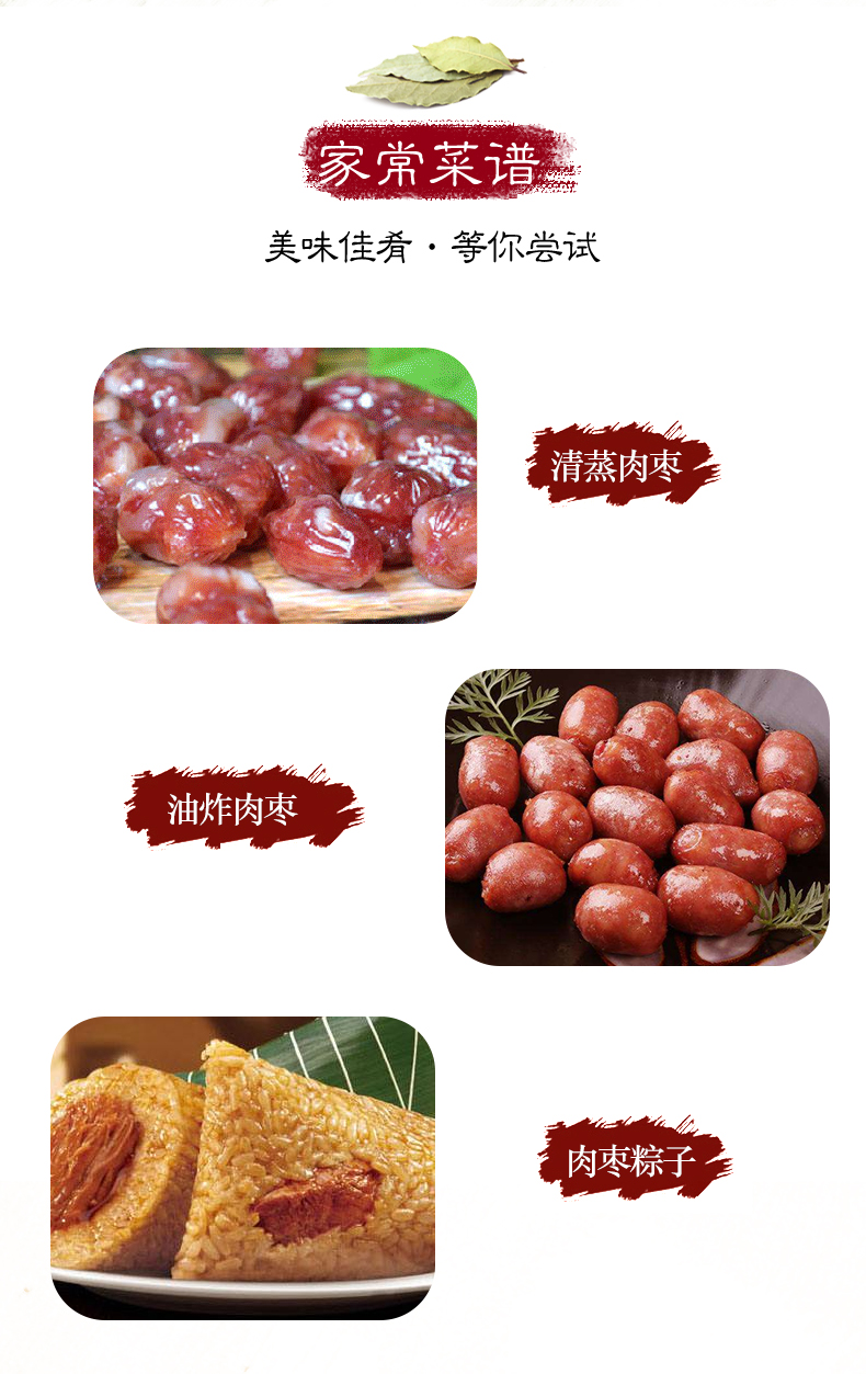 肉棗