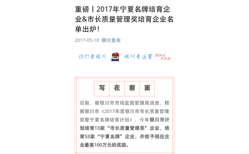 伊百盛榮膺銀川市“市長質量管理獎”重點培育企業